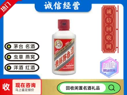 安阳回收茅台酒小可爱